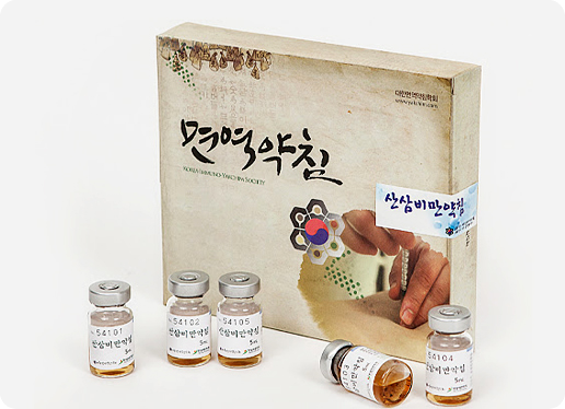 산삼비만약침