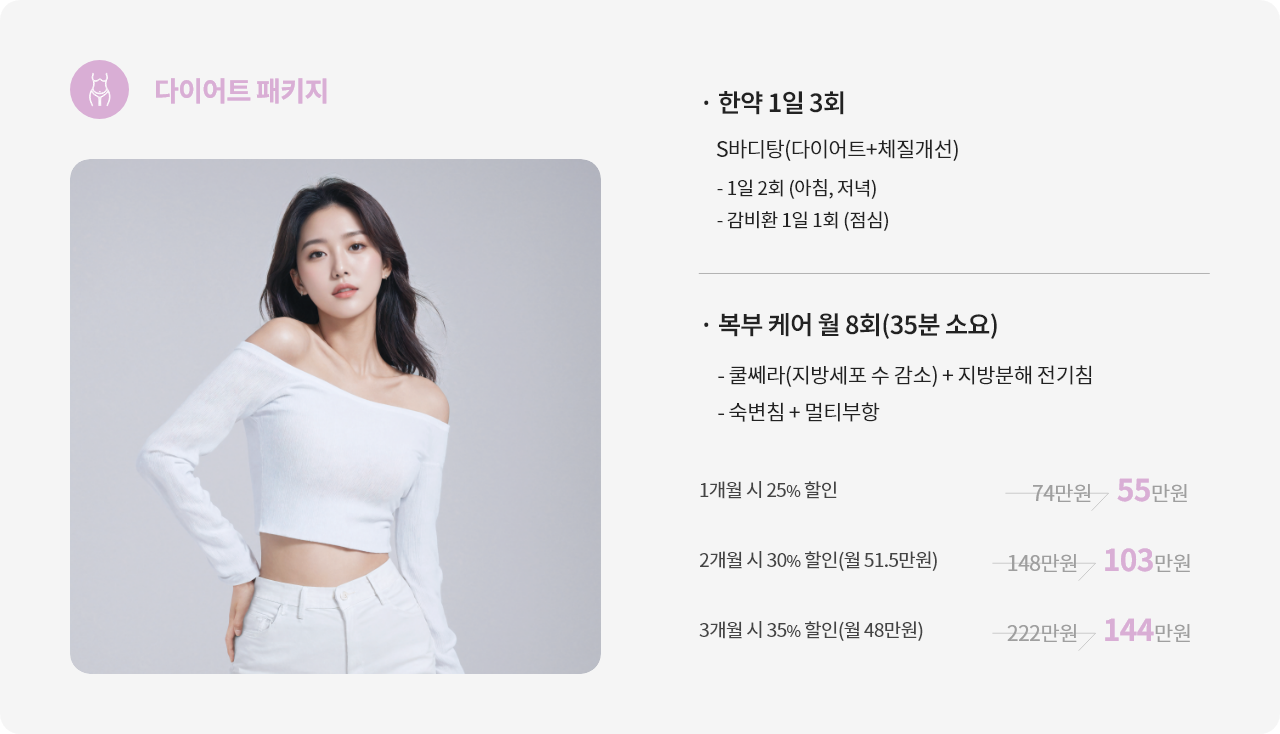 다이어트 패키지