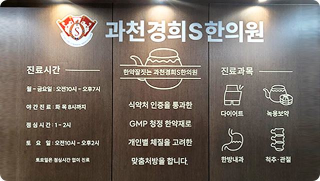 한의원 인테리어